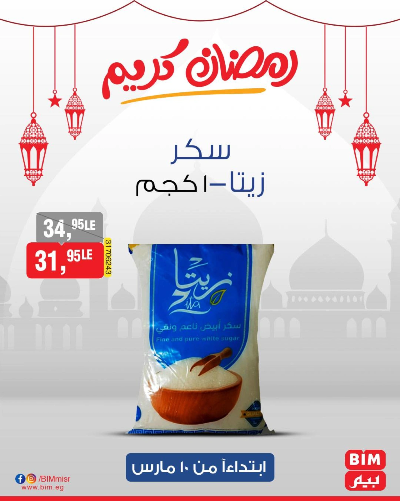 صفحة 2 ضمن عروض رمضان كريم في بيم ماركت مصر