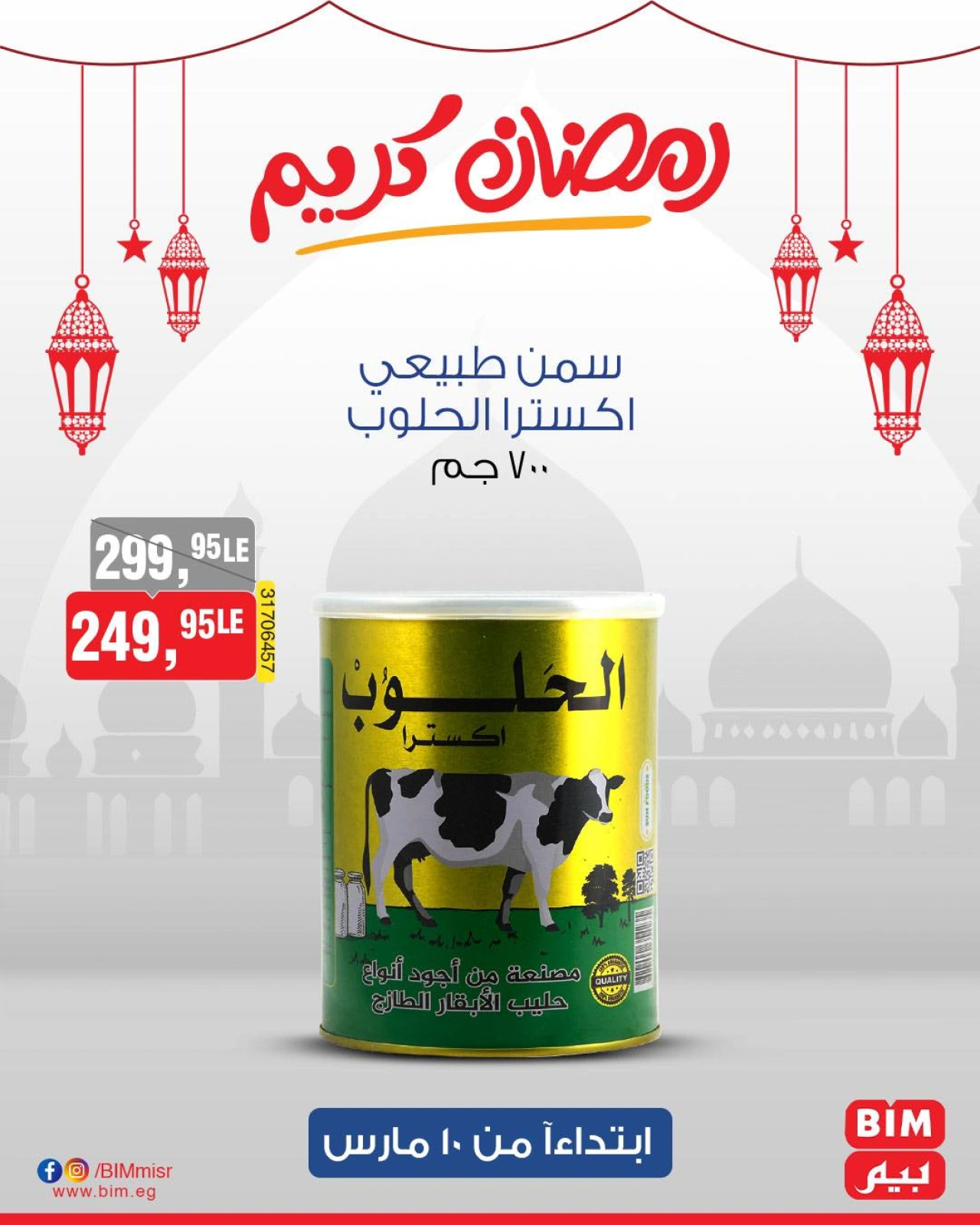 صفحة 4 ضمن عروض رمضان كريم في بيم ماركت مصر