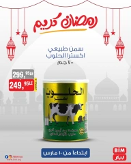 صفحة 4 ضمن عروض رمضان كريم في بيم ماركت مصر