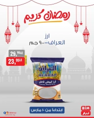 صفحة 3 ضمن عروض رمضان كريم في بيم ماركت مصر