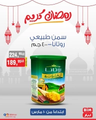 صفحة 6 ضمن عروض رمضان كريم في بيم ماركت مصر