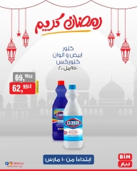 صفحة 20 ضمن عروض رمضان كريم في بيم ماركت مصر