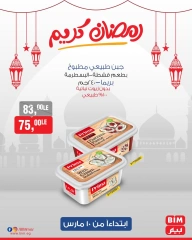 صفحة 10 ضمن عروض رمضان كريم في بيم ماركت مصر