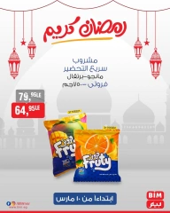 صفحة 21 ضمن عروض رمضان كريم في بيم ماركت مصر