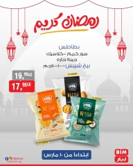 صفحة 14 ضمن عروض رمضان كريم في بيم ماركت مصر