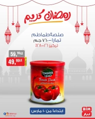 صفحة 7 ضمن عروض رمضان كريم في بيم ماركت مصر