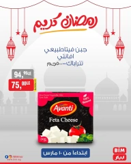 صفحة 12 ضمن عروض رمضان كريم في بيم ماركت مصر