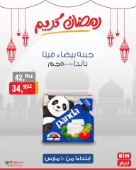 صفحة 16 ضمن عروض رمضان كريم في بيم ماركت مصر