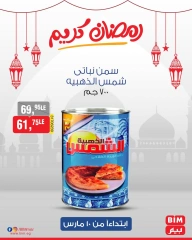 صفحة 5 ضمن عروض رمضان كريم في بيم ماركت مصر