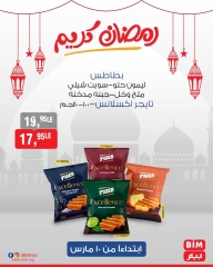 صفحة 15 ضمن عروض رمضان كريم في بيم ماركت مصر