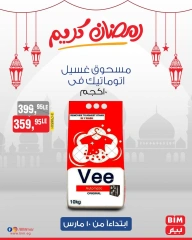 صفحة 17 ضمن عروض رمضان كريم في بيم ماركت مصر