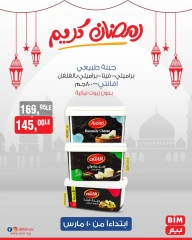 صفحة 8 ضمن عروض رمضان كريم في بيم ماركت مصر