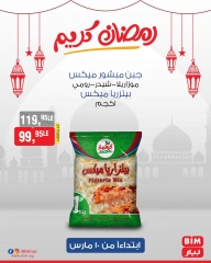 صفحة 11 ضمن عروض رمضان كريم في بيم ماركت مصر
