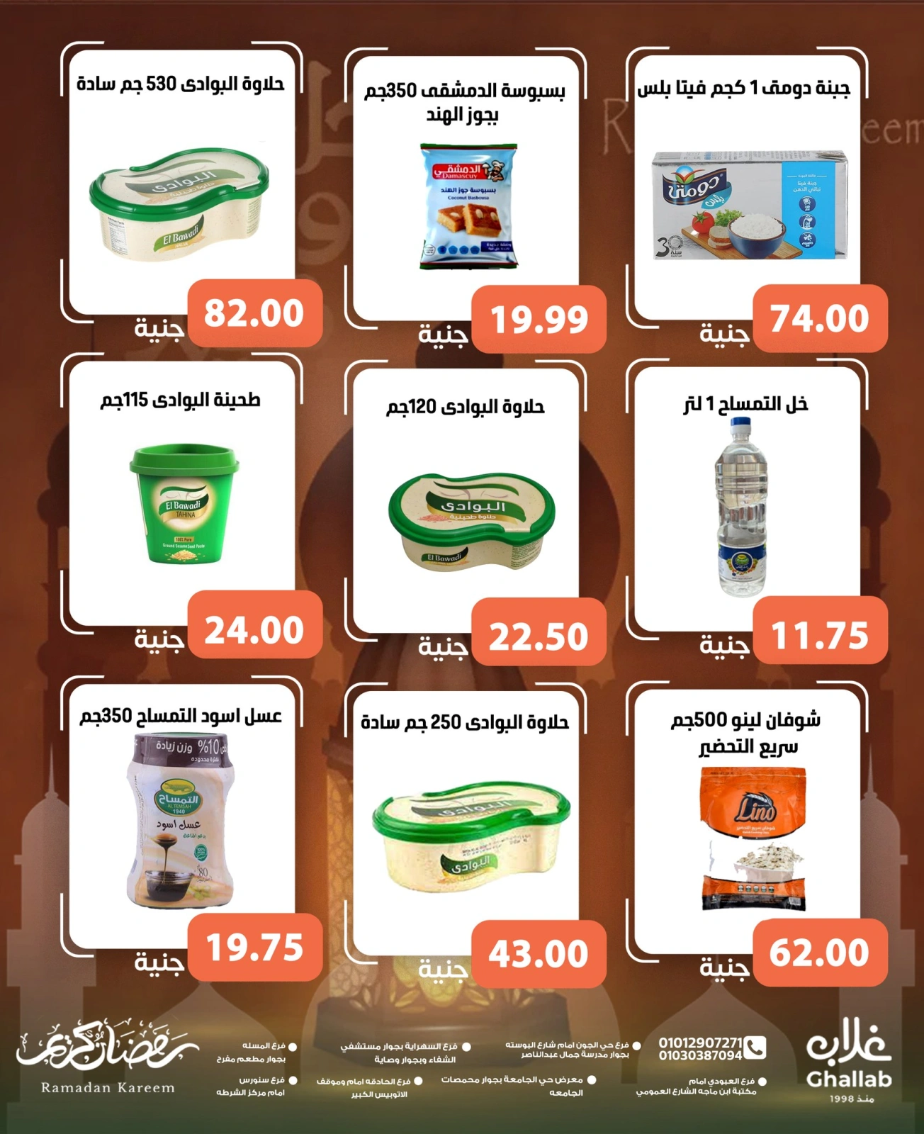 صفحة 7 ضمن عروض فرحة ونص في أسواق غلاب مصر