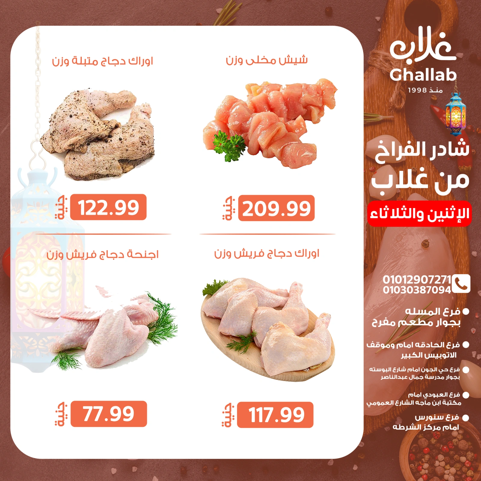 صفحة 4 ضمن عروض شادر الإتنين في أسواق غلاب مصر
