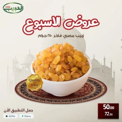 صفحة 4 ضمن عروض الإسبوع في الحبيب ماركت مصر