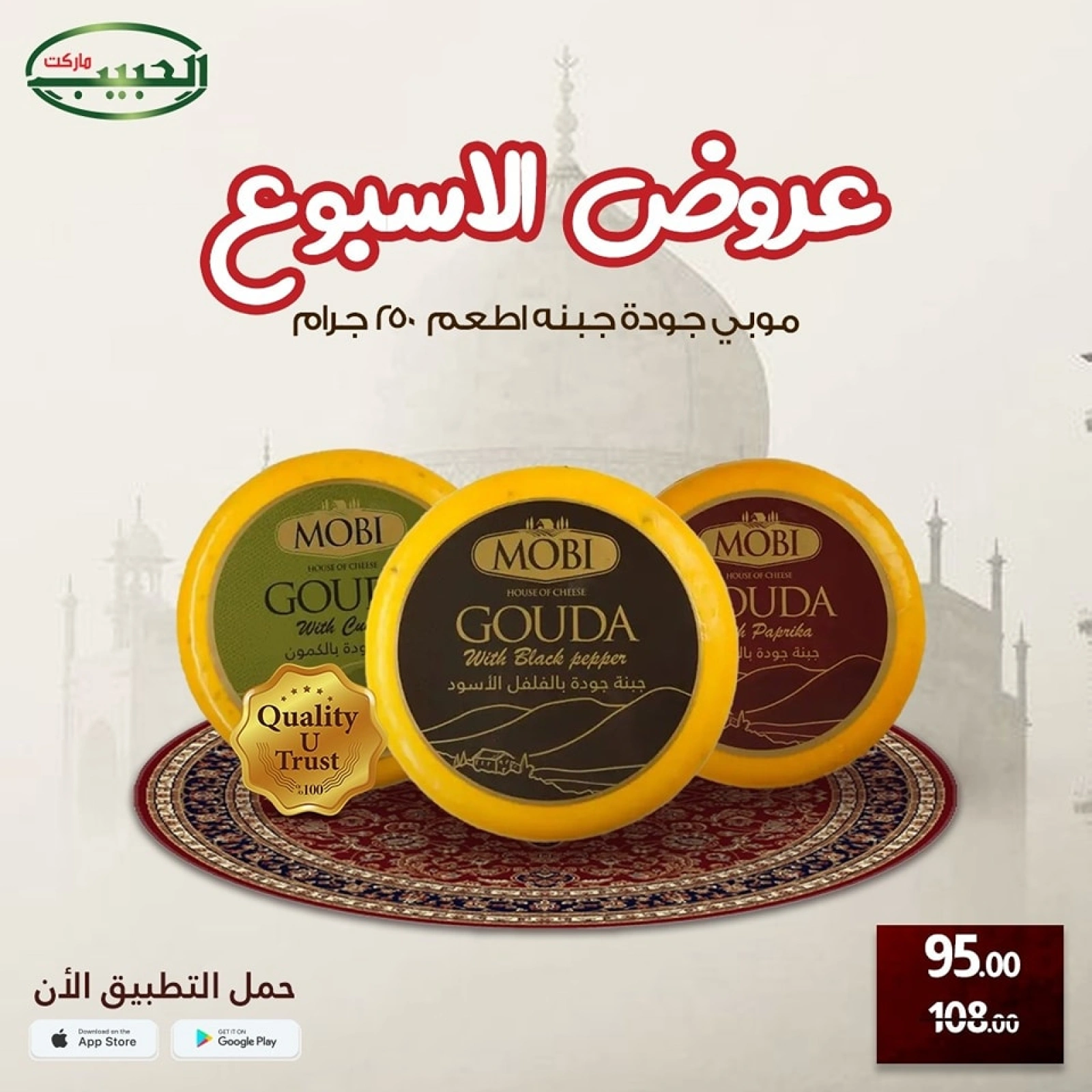 صفحة 7 ضمن عروض الإسبوع في الحبيب ماركت مصر