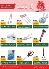 صفحة 8 ضمن عروض عيد الأم في سراي ماركت مصر