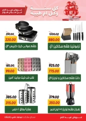صفحة 4 ضمن عروض عيد الأم في سراي ماركت مصر