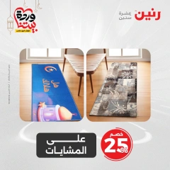 صفحة 43 ضمن عروض الشنط ولعب أطفال في رنين مصر