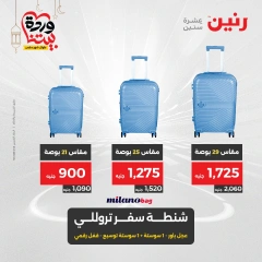 صفحة 2 ضمن عروض الشنط ولعب أطفال في رنين مصر