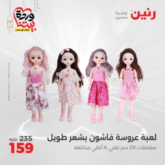 صفحة 30 ضمن عروض الشنط ولعب أطفال في رنين مصر