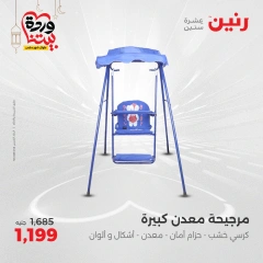 صفحة 16 ضمن عروض الشنط ولعب أطفال في رنين مصر
