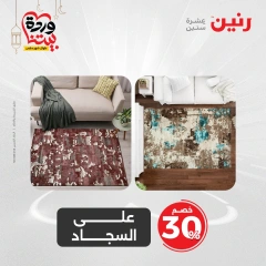 صفحة 3 ضمن عروض الشنط ولعب أطفال في رنين مصر