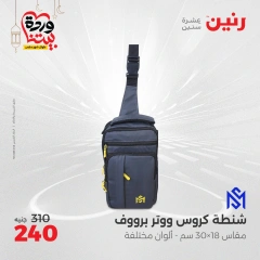 صفحة 12 ضمن عروض الشنط ولعب أطفال في رنين مصر