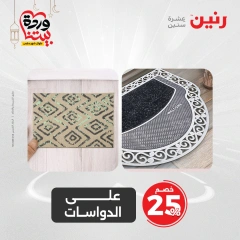 صفحة 45 ضمن عروض الشنط ولعب أطفال في رنين مصر