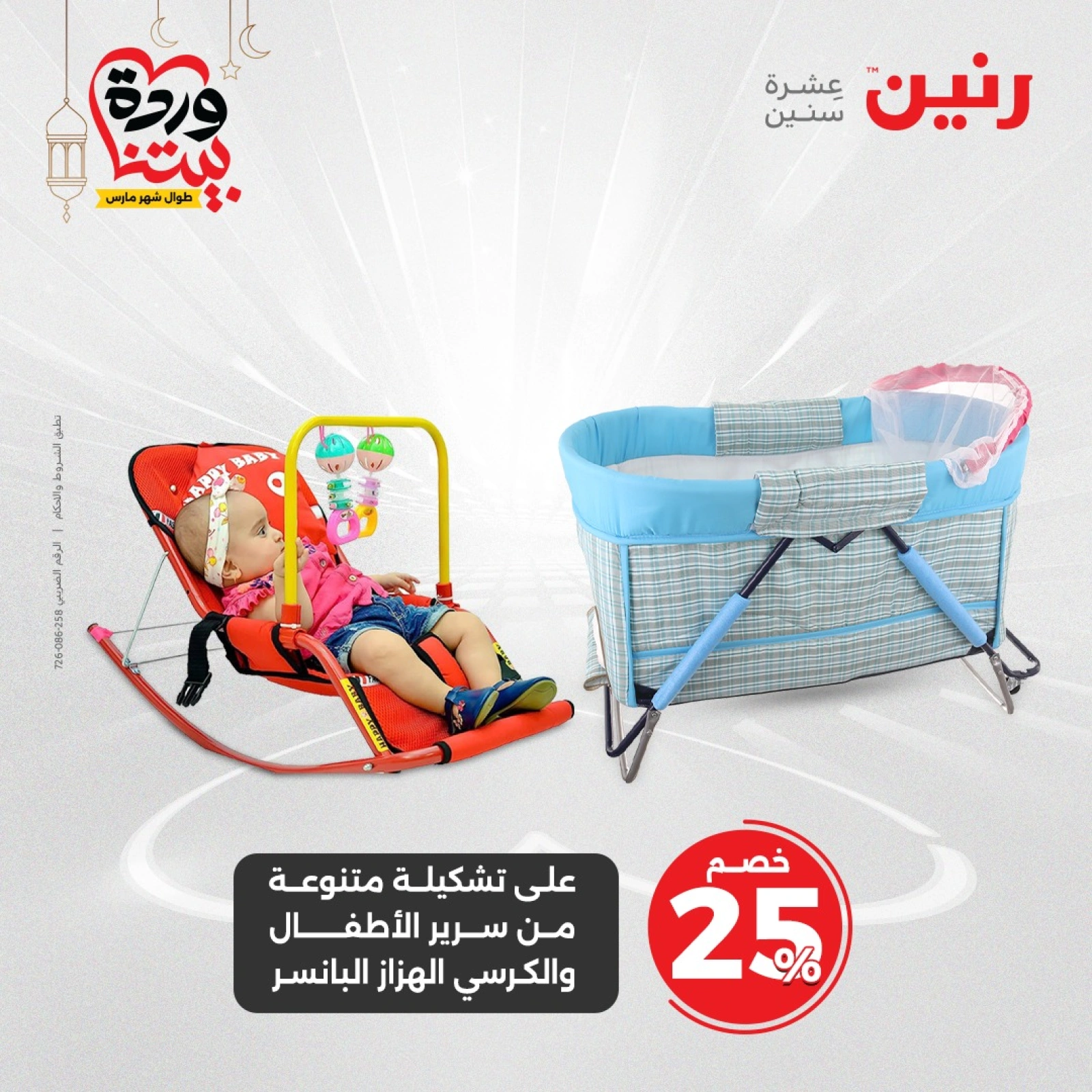 صفحة 37 ضمن عروض الشنط ولعب أطفال في رنين مصر