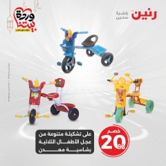 صفحة 39 ضمن عروض الشنط ولعب أطفال في رنين مصر