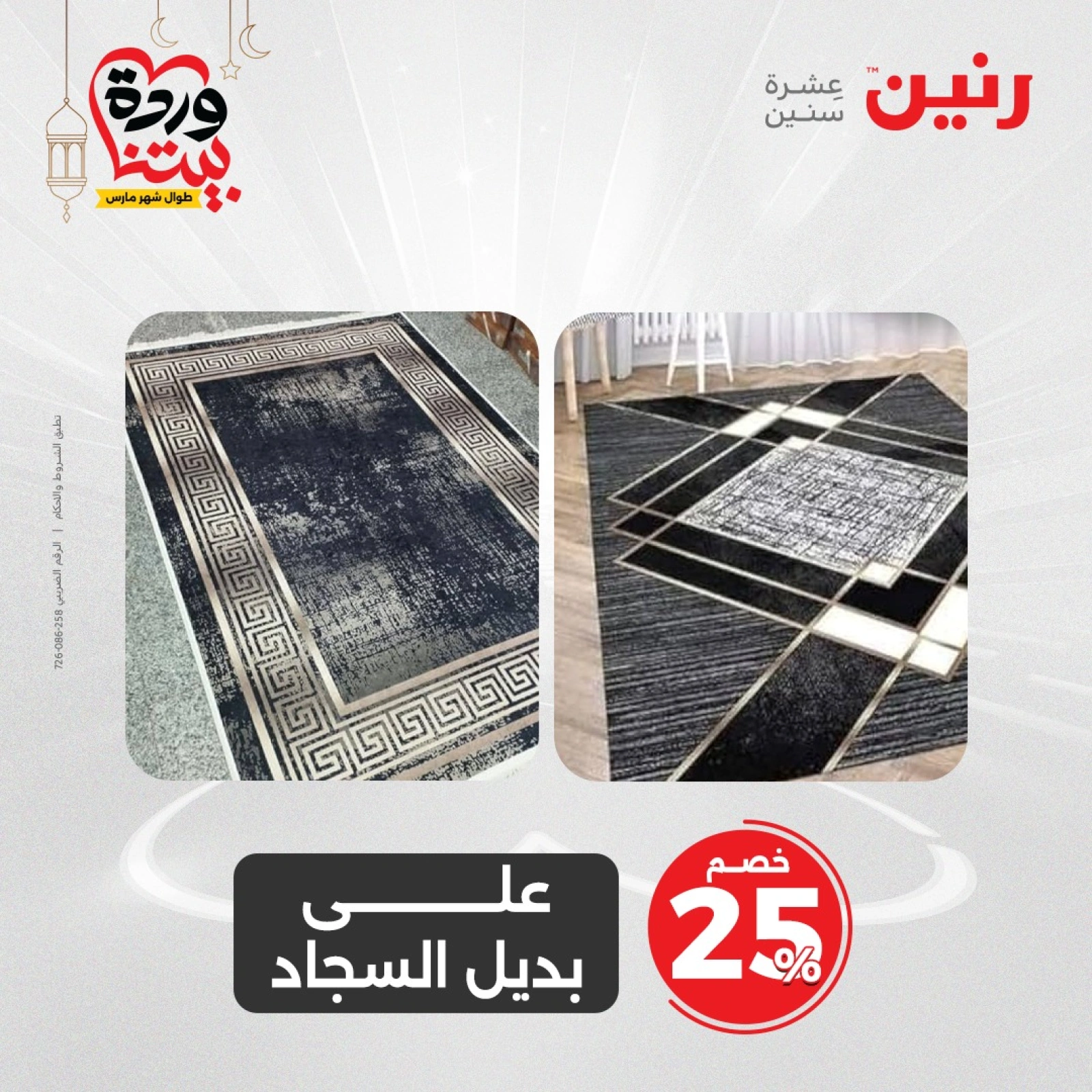 صفحة 44 ضمن عروض الشنط ولعب أطفال في رنين مصر