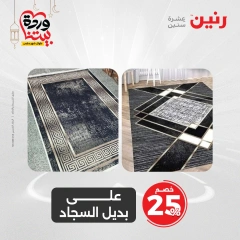 صفحة 44 ضمن عروض الشنط ولعب أطفال في رنين مصر