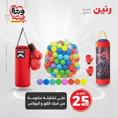 صفحة 41 ضمن عروض الشنط ولعب أطفال في رنين مصر