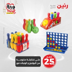 صفحة 42 ضمن عروض الشنط ولعب أطفال في رنين مصر