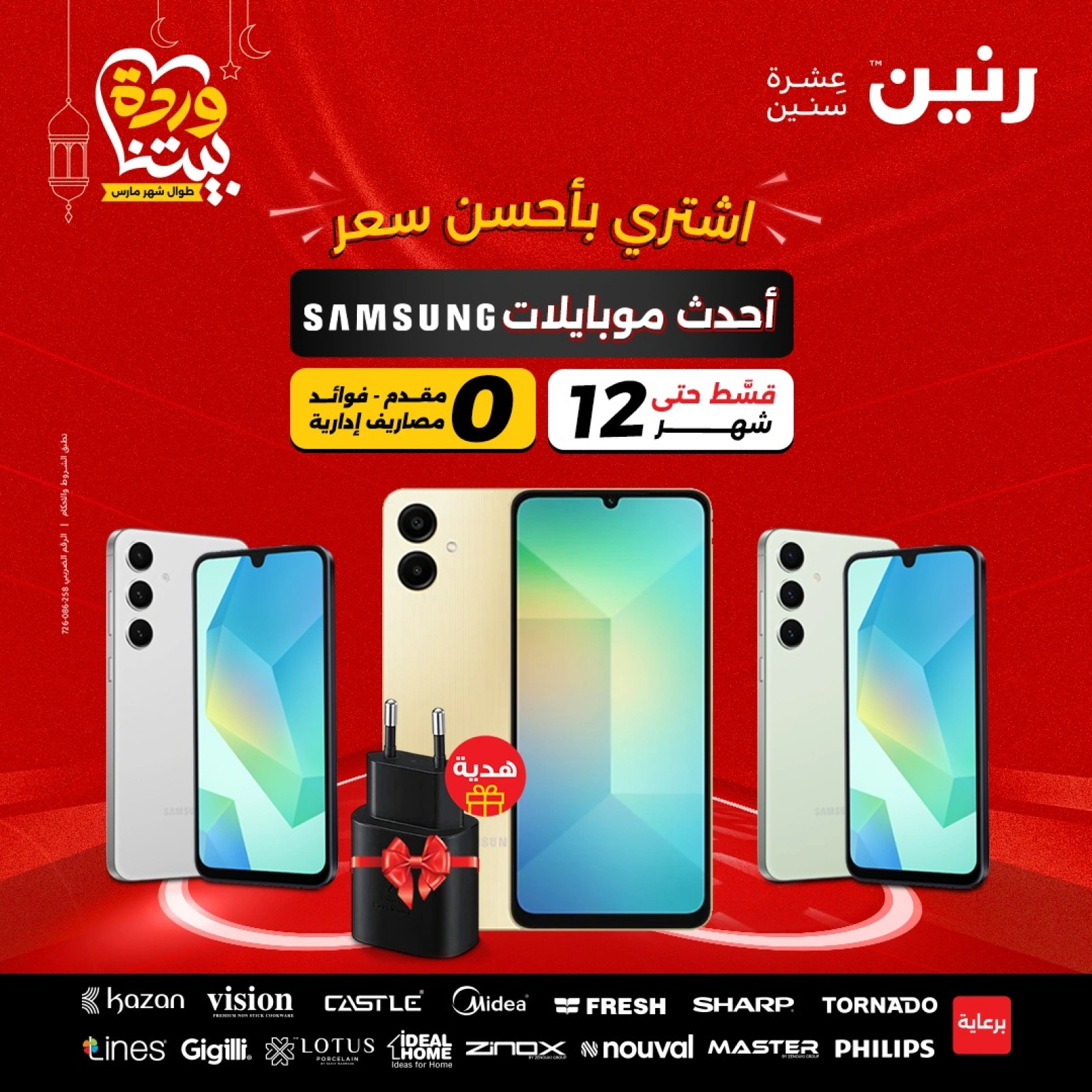 صفحة 1 ضمن عروض موبايلات سامسونج في رنين مصر