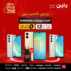 صفحة 1 ضمن عروض موبايلات سامسونج في رنين مصر