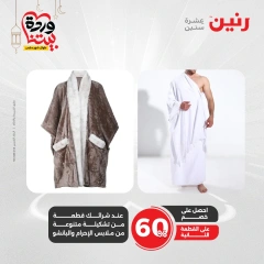صفحة 31 ضمن عروض المفروشات الملابس والأحذية في رنين مصر