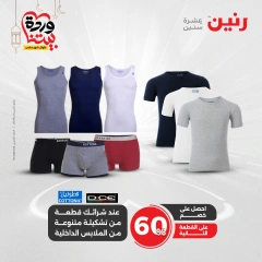 صفحة 4 ضمن عروض المفروشات الملابس والأحذية في رنين مصر