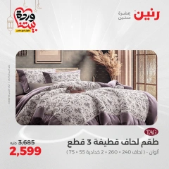 صفحة 9 ضمن عروض المفروشات الملابس والأحذية في رنين مصر