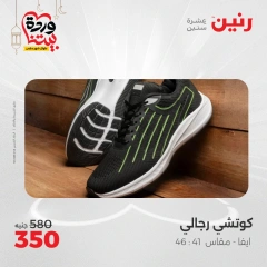 صفحة 32 ضمن عروض المفروشات الملابس والأحذية في رنين مصر