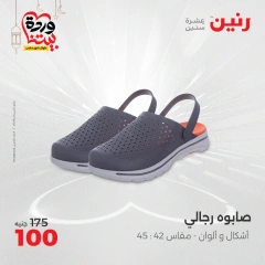صفحة 33 ضمن عروض المفروشات الملابس والأحذية في رنين مصر