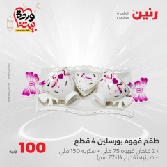 صفحة 2 ضمن عرض ال100 جنيه في رنين مصر