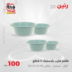 صفحة 32 ضمن عرض ال100 جنيه في رنين مصر