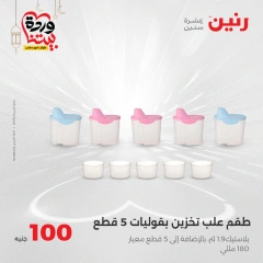 صفحة 34 ضمن عرض ال100 جنيه في رنين مصر
