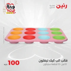 صفحة 40 ضمن عرض ال100 جنيه في رنين مصر