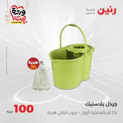 صفحة 28 ضمن عرض ال100 جنيه في رنين مصر