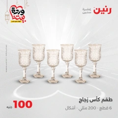 صفحة 19 ضمن عرض ال100 جنيه في رنين مصر