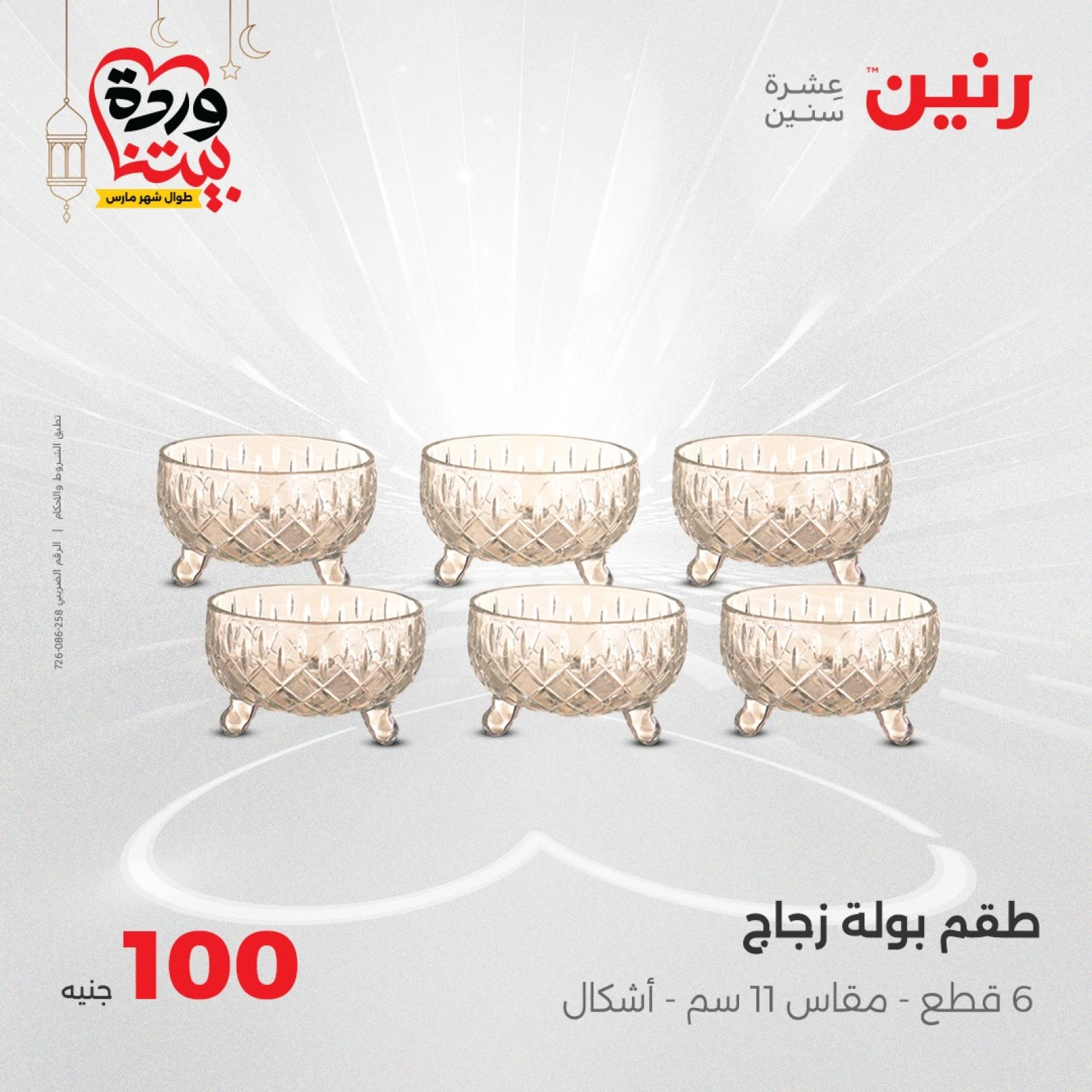 صفحة 23 ضمن عرض ال100 جنيه في رنين مصر